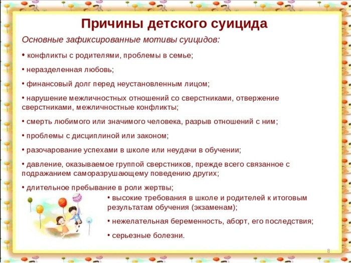 План педагога психолога по профилактике суицидального поведения в школе